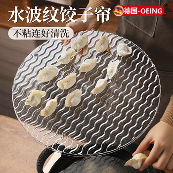 Oeing german dumpling tray cover curtain food-grade dumpling curtain household transparent dumpling grate mat non-stick placement plate water rippled dumpling curtain-1 pack