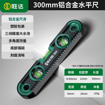 Feitu high-precision strong magnetic level thickened aluminum alloy leveling level accurately measures wall building level level thickened and fall-resistant industrial aluminum level three-in-one level bubble 30cm more accurate measurement