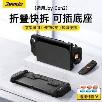 Jemdo is suitable for nintendo switch2 protective cover ns2 integrated shell foldable and removable joycon handle grip anti-slip game console soft shell cassette storage box silicone accessories