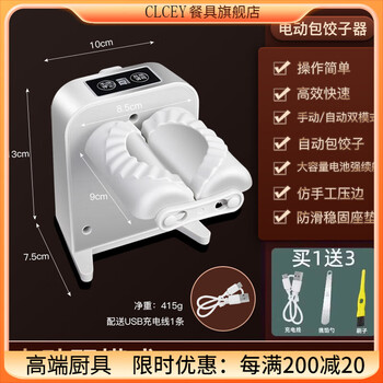 Clcey german quality automatic dumpling making machine household electric dumpling making machine artifact small pressed dumpling special dumpling making electric dumpling making artifact_(full power pack about 1500