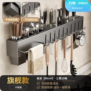 Jomoo stainless steel kitchen rack wall-mounted multi-functional punch-free knife holder integrated chopstick cage chopstick tube storage 60cm gun gray luxury three-tube + 10 hooks for punch-free