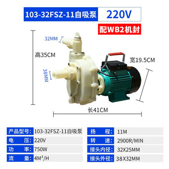 Fs/fsz chemical pump corrosion-resistant engineering plastic pump seawater centrifugal pump acid and alkali resistant self-priming self-priming pump 32fsz750w220vwb2 mechanical seal