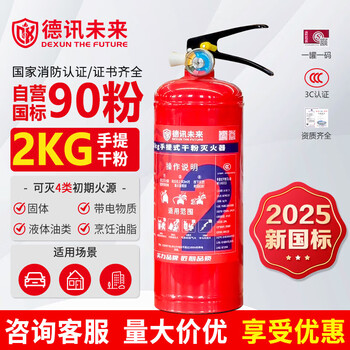 Dexun the future 25-year new national standard fire extinguisher 2kg dry powder fire extinguisher 2kg household commercial factory 3c certified fire equipment 2kg dry powder fire extinguisher