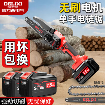 Delixi brushless lithium electric chainsaw high-power household small handheld electric chain saw household sawing firewood electric logging saw single-handed saw 6-inch brushless enhanced version 2.0ah single electric + 3 chains