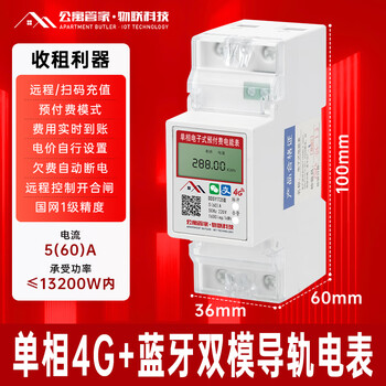 Shkyel chartered house 4g prepaid rental house scan code remote recharge meter household 220v three-phase 380v smart meter 4g+bluetooth single-phase 5(60)a guide rail meter