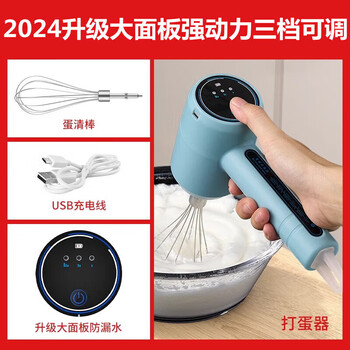 Egg beater handheld beater household egg beater electric small mixer whipping artifact sky blue three-speed + large panel + egg white stick + charging