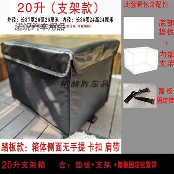 After the trip, the new 20/30-liter front-mounted pedal special take-out box is fixed with an elastic band and is an electric vehicle-mounted food delivery insulated box. the 20-liter pedal-type box is added with a bracket and comes with a fixed belt.