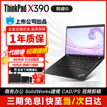 Lenovo thinkpad x13/l13/x1carbon/x390 thin and light second-hand laptop i5 i7 13.3-inch business office x390 i5-10th generation 8g 512g solid state 95 new
