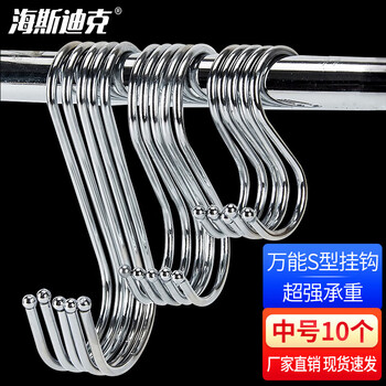 Hasdick s-type hook round head thickened metal multi-functional round pipe hook (10 pcs) hk-7098 medium round pipe hook 9.5cm (10 pcs)