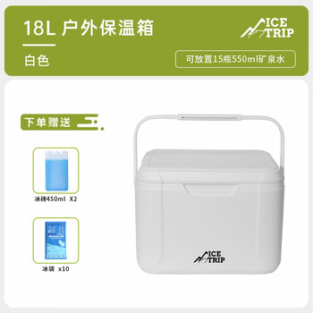 Bingtu icetrip ice insulated refrigerator for milk storage, commercial stall, car-mounted, portable outdoor mobile fishing fresher, 18l white thickened pu insulation layer, free 450ml ice bricks*2+ice bag 1