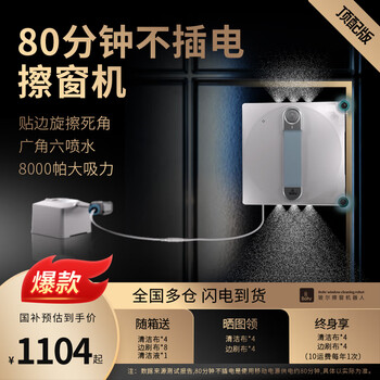 Bohr 15% subsidy gaoyan window cleaning robot for high-rise women's household fully automatic electric intelligent glass washing artifact 100-240v universal top model six sprays + rotating dead spots + no need to plug in