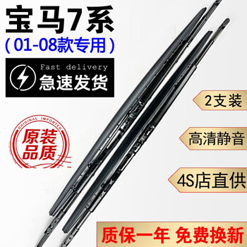 Bmw 7 series wiper blades bmw 730/740li/750 wiper blades original factory rubber strips new and old bmw 7 series wiper blades e66 bone wiper blades bmw 7 series 01-08 models one pair