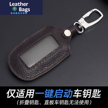 Ye yu personalized genuine leather car key bag for men and women modified universal remote control smart key car key protective cover brown 130073