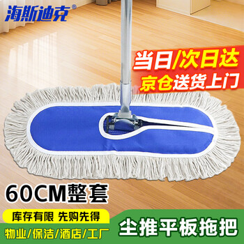 Hasdick dust push flat mop row mop 60cm blue with rod complete set (1 piece) hkqj06 office housekeeping factory workshop shopping mall cleaning water absorption decontamination detachable