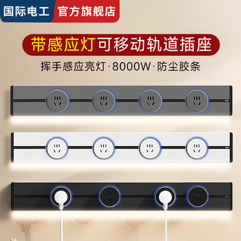Electrician track socket with sensor light sliding rail sideboard household mobile power supply rail row lamp with sensor light track black 80cm + five holes 4 pcs