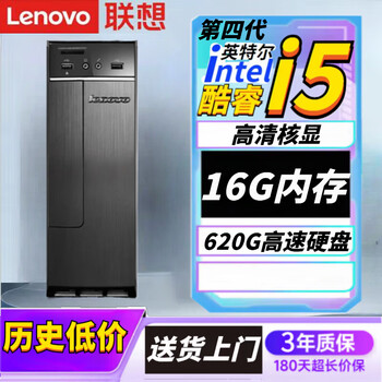 Lenovo government home computer 90% new desktop host i5i7 independent graphics card business office design editing game configuration 10 i5 fourth generation/16g/620/core display single host