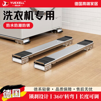 German washing machine base frame removable pulley foot pad refrigerator storage shelf heightening bracket special anti-vibration pad column foot model yahei universal 24 wheels extra large panel + column foot design