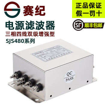 Saiji anti-electromagnetic interference straight-through power supply filter jsj480 380v50a filter harmonic signal three-phase three-wire four-wire terminal block anti-interference double-stage enhanced 200a sjs480-10a filter