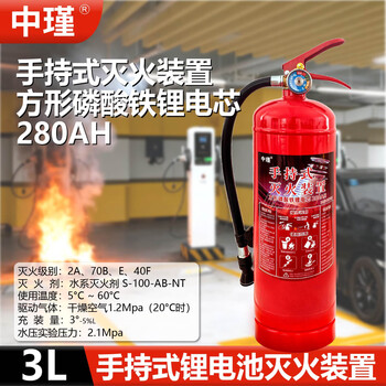 Zhongjin lithium battery water-based fire extinguishing device new energy vehicle square lithium iron phosphate battery special fire extinguishing device 3l