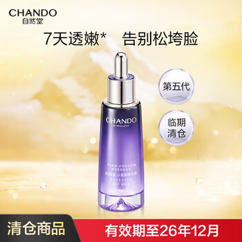 Chando little purple bottle essence 35ml fifth generation expiration date until 2026/12/7