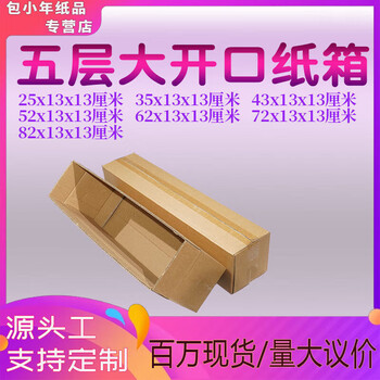 Moving cartons have handles and long strips. 13 series sugar cane, green onion and other express five-layer thickened rectangular express boxes support customization. five-layer extra-hard large opening. width. height 13 cm. length 62 cm. large package of 60 pcs.