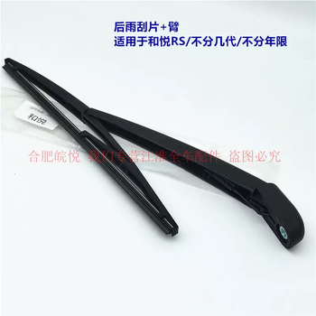 Yusen yishi jac ruifeng s3s7s5s2 rear window wiper m2m3m5 heyue rs tongyue rear wiper blade rocker arm assembly heyue rs rear wiper blade-arm assembly
