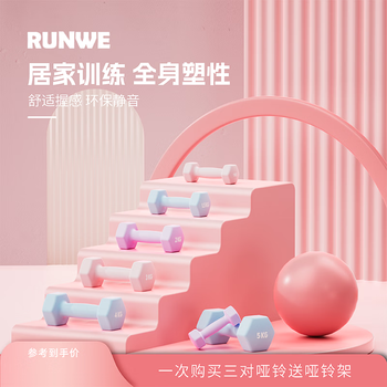 Langwei dumbbell women's fitness equipment home small dumbbell first time training arm muscles sports fitness slim arms xingdai zi 0.5kg *2