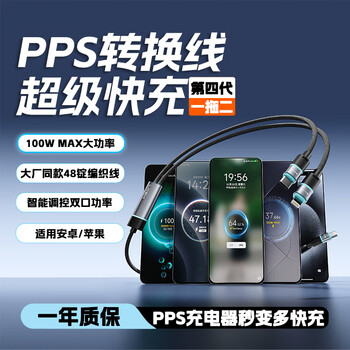 Ledi zhimei fourth generation 100wpps super protocol conversion cable typec data cable one-to-two fast charging ctoc+lightning suitable for apple 17 notebook pd flash charging pps protocol conversion cable 100w one-to-two fast charging fourth generation length 135cm