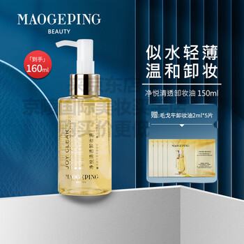 Mao geping mgpin mao geping cleansing oil jingyue clear cleansing oil gentle facial cleansing skin mid-autumn festival gift 150ml mao geping jingyue clear cleansing oil