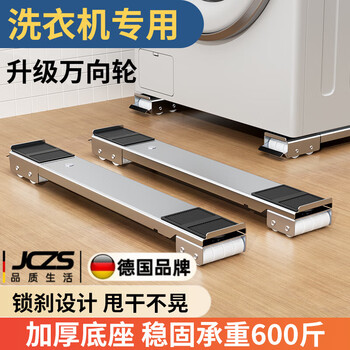 Jczs german brand washing machine base frame removable pulley foot pads refrigerator storage shelf roller pad height bracket special anti-vibration pad upgrade 2 pack black 16 wheels mobile with brake