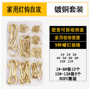 Tianzhuo hardware sheep's eye screw iron question mark hook sheep's eye hook lamp hook sheep's horn hook wooden self-tapping screw ring belt ring hook question mark hook boxed (80pcs)_(1 box) copper plated