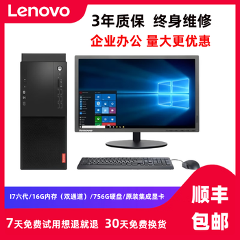 Lenovo computer equipment desktop host complete set of business office design chicken game second-hand desktop complete set 90% new twelve i7 sixth generation/16g/740g enterprise commercial office computer host + 22-inch lenovo/dell/hp/aoc and other monitors