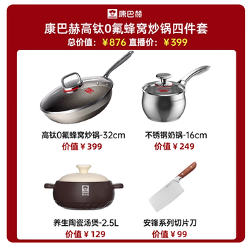 Kangbach seventh generation 0 fluorine high titanium honeycomb wok stainless steel milk pot casserole four-piece set four-piece set