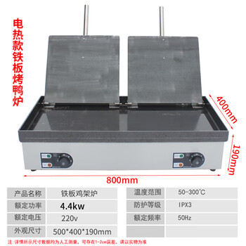 Jidian commercial electric heating teppanyaki duck grill hand-shredded roast duck hand-caught cake pressing plate chicken rack gas teppanyaki stall roast duck stove double-head teppanyaki chicken rack electric model (no oil leakage)