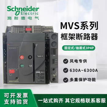 Schneider frame circuit breaker mvs06n mvs08n mvs12n mvs16n drawer fixed 3p 4p mvs12n 1250a 3p f fixed