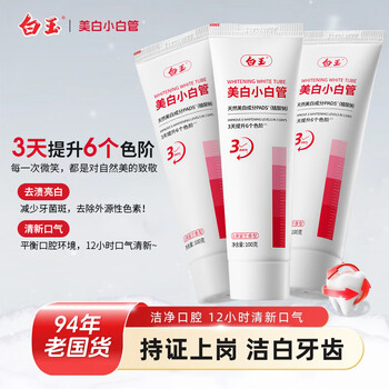 White jade whitening small white tube toothpaste brightens, removes yellow stains, removes bad breath, freshens breath, contains fluoride and prevents tooth decay, 3-pack
