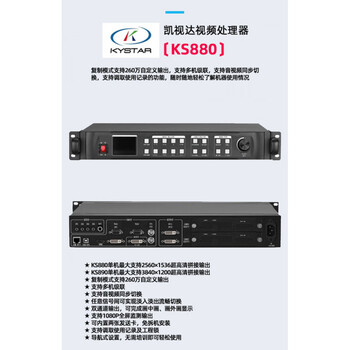 Kaistar high-definition full-color led video processor ks600 ks880 ks890 ks910 ks920 ks880