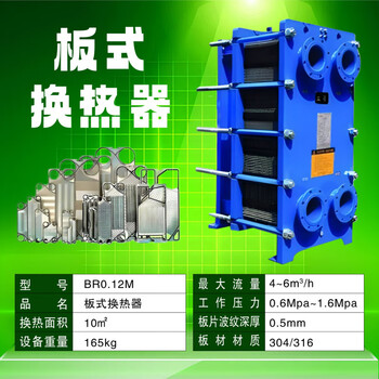 Plate heat exchanger industrial 304 stainless steel heating gas sheet hot and cold water exchanger gasket clamp heat exchange area 10m2 0mm*0 column