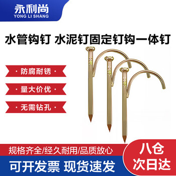 Yongli shang water pipe hook nail, square hook nail, hardened cement nail fixed nail hook integrated nail, wall hook nail line pipe buckle, 4-point pipe 20mm pipe (gold 30 pieces)