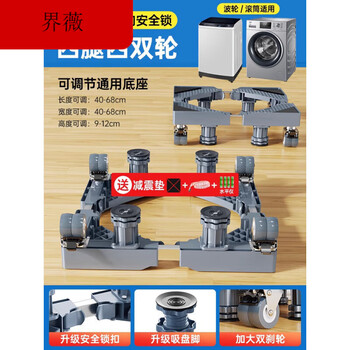 Washing machine base rack, removable storage rack, roller pulley rack, heightening universal bracket foot pads, upgraded and enhanced luxury model, 4 posts, 4 brakes, double row wheels, hot