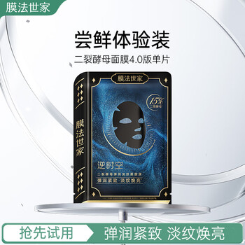 Membrane family 15% bifid yeast single tablet 4.0 enhanced version, light lines and firmness, elasticity and anti-wrinkle, hydrating and moisturizing