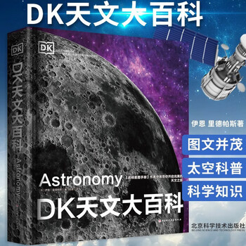 Dk astronomy encyclopedia (2024 new pricing version)