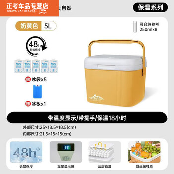 Insulated box, refrigerator, cold storage, commercial stall, vehicle-mounted outdoor camping portable refrigerator, portable fresh food ice bucket, 5l yellow temperature display insulated box, equipped with 5 ice bags + 1 ice plate