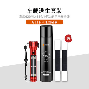 Zhongjia woan vehicle-mounted water-based fire extinguisher private car three-piece set vehicle fire certification small car special set portable vehicle-mounted luxury emergency escape combination_female driver