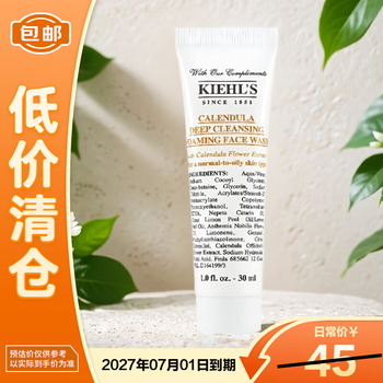 Kiehl's calendula facial cleanser 30ml deep cleansing oil control pore shrinking travel size final clearance