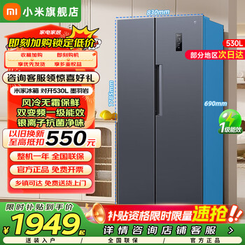 Xiaomi (mi) mijia refrigerator 530l double-opening two-door household refrigerator with large capacity, dual frequency conversion level 1, air-cooled, frost-free, silver ion antibacterial and odorless bcd-530wkmp mijia refrigerator 530l antibacterial and odorless