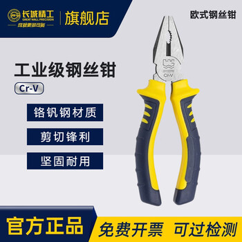 Great wall wire pliers industrial grade vise cutting wire electrician hand pliers household pliers vise 6 inches 211076