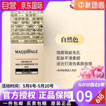 Kose (kose) maquill official flagship japanese version xinji makeup isolation cream maquill sunscreen and oil control makeup primer xinji makeup star charm makeup primer - natural color