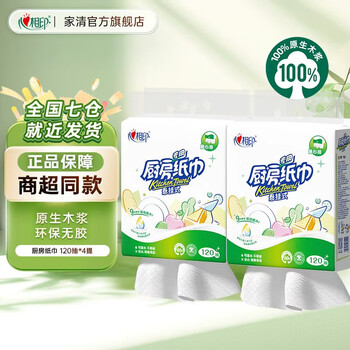 Xinxiangyin kitchen paper hanging kitchen paper towel absorbs oil and locks water, food-grade kitchen special removable hanging oil-absorbing paper 2 layers 120 pumps * 4 lifts