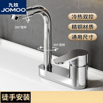 Jomoo old all-copper bathroom washbasin double-hole faucet hot and cold water two-in-one universal washbasin face wash basin fine copper rotating hot and cold model does not come with water inlet hose